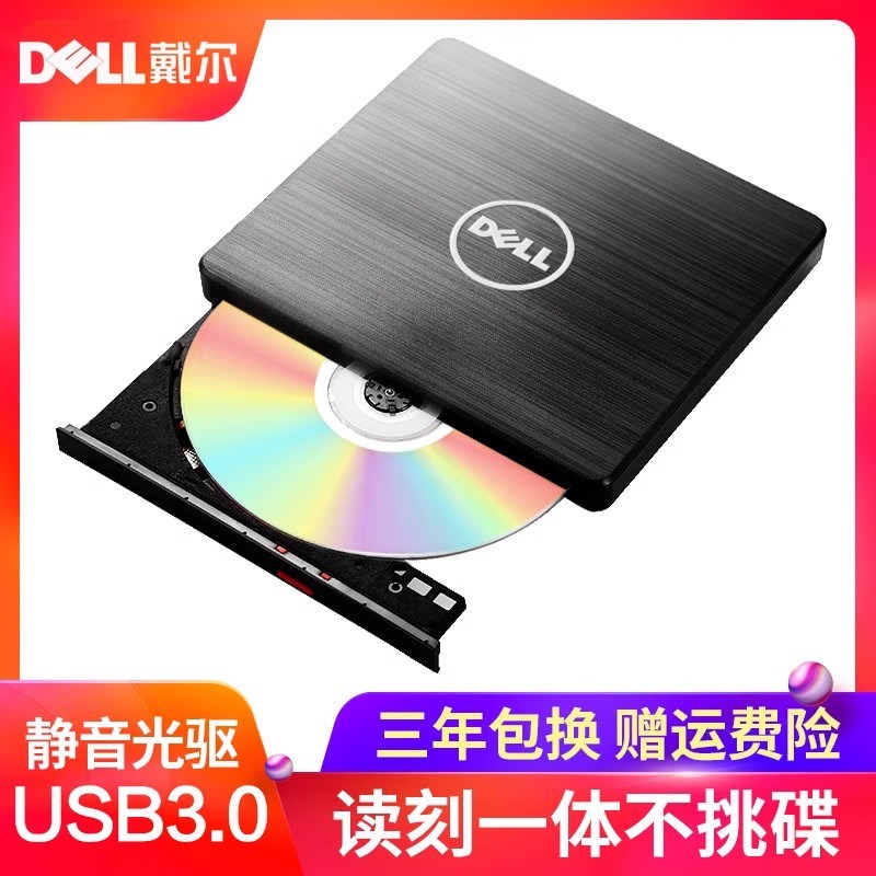 戴尔外置光驱USB3.0移动DVD/CD刻录机外接光驱盒笔记本台式机通用