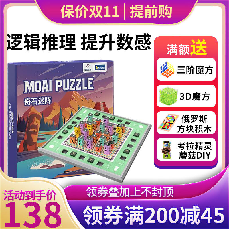 爱因思维奇石迷阵立体数独儿童数字游戏逻辑思维专注力训练玩具,玩具/童车/益智/积木/模型,儿童桌面游戏类,淘宝优惠券,粉丝福利购,淘宝优惠卷