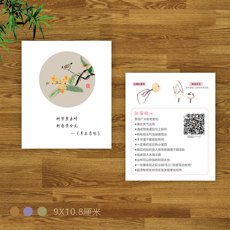 白玉枇杷青种枇杷售后服务提示食用说明二维码卡片定制印刷制作1