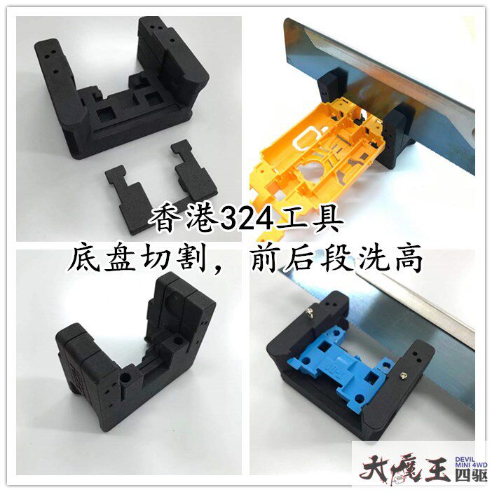 田宫四驱车 香港324 工具 MS/MSL内避震底盘切割前后段铣高手切