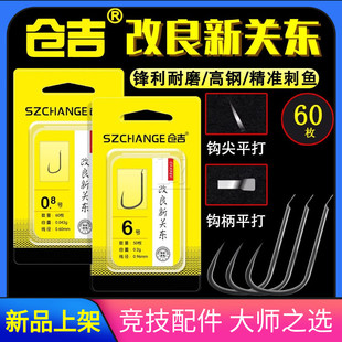 仓吉改良新关东鱼钩 黑坑竞技野钓鲫鲤鱼平打锋利无倒刺鱼钩60枚