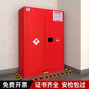红色可燃液体防火柜安全柜工业防爆柜油漆油墨涂料染色剂化学品柜