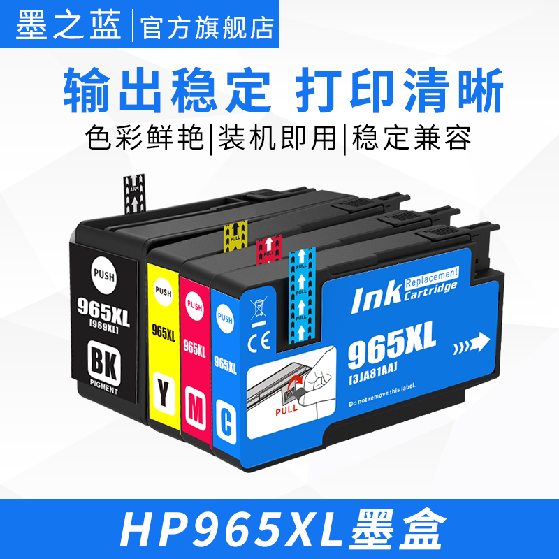 墨之蓝 适用惠普HP965XL 963XL墨盒Pro9010 9020 9019打印机大容