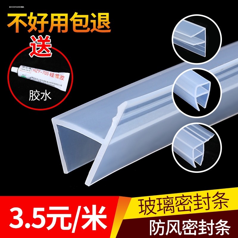 玻璃门密封条推拉门缝防风无框阳台防尘防撞浴室淋浴房门底防水贴