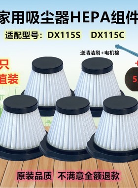 5只装适配德尔玛吸尘器DX115S/DX115C专用过滤网滤芯器HEPA配件
