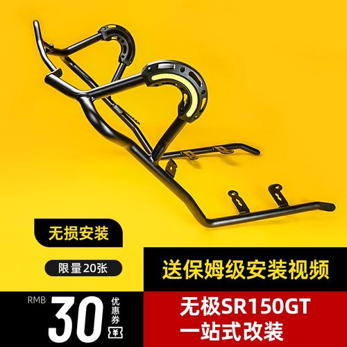 适用无极SR150GT保险杠改装配件排气筒防摔撞抱块LX150T-29保护杠