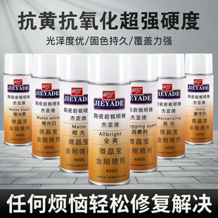 瓷砖岩板大理石快干陶瓷釉家具维修材料自喷釉亮光釉无雾化消雾剂