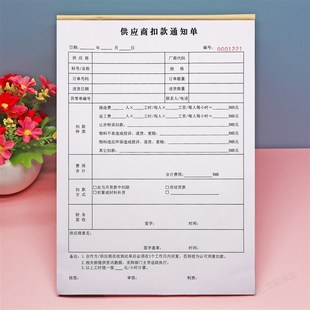 供应商来料质量问题扣款通知单二三联采购物料品质异常罚款单定制