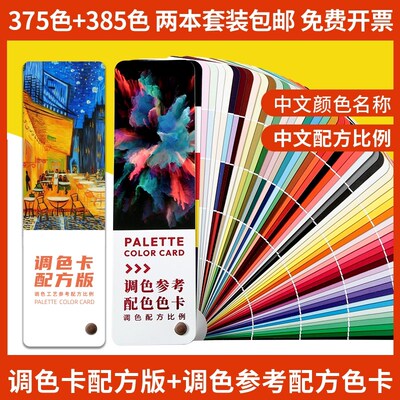 油漆调色比例卡美术奶油绘画手工调色卡样本册配方版奶油配色色卡