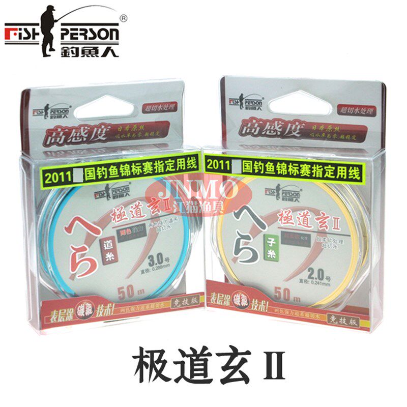 钓鱼人极道玄二代鱼线50米主线子线黑坑竞技台钓线原丝尼龙钓鱼线