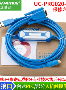 用於台达PLC触控屏幕人机程式设计电缆数据下载线IFD6601 UC-PRG0