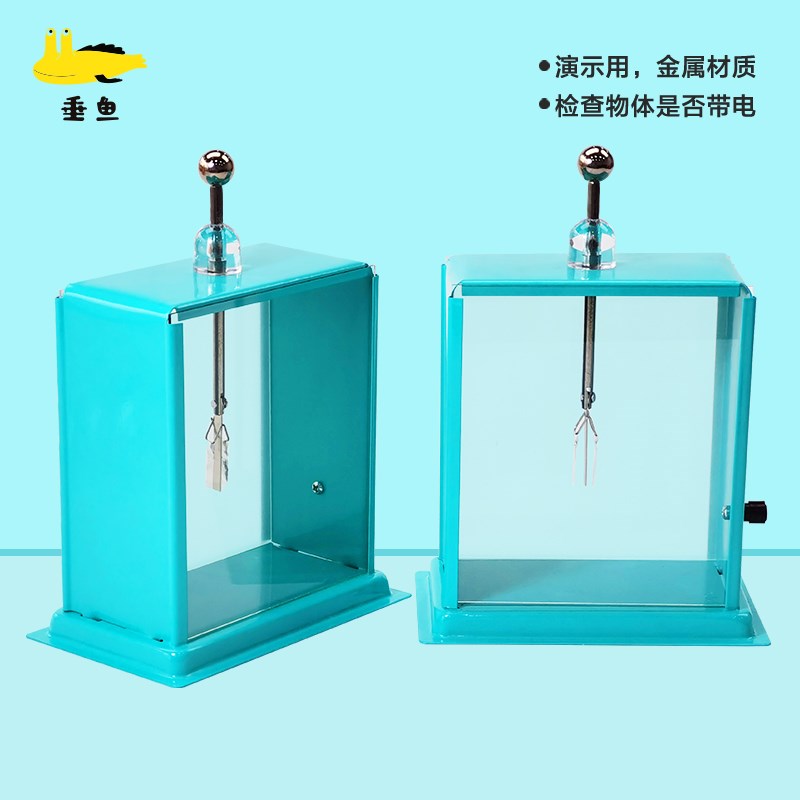 中学新款垂鱼箔片验电器器 2304高灵敏法拉第物理摩擦起电电学