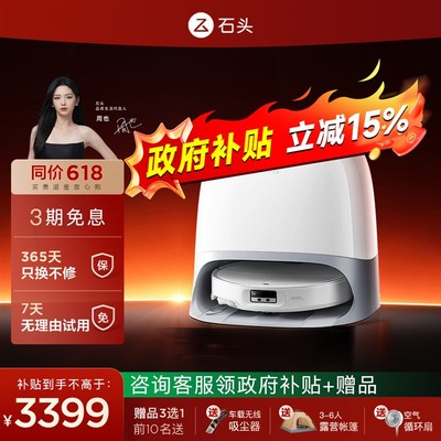 【国补15%】石头扫地机器人P20UltraPro智能0缠绕吸拖地一体机