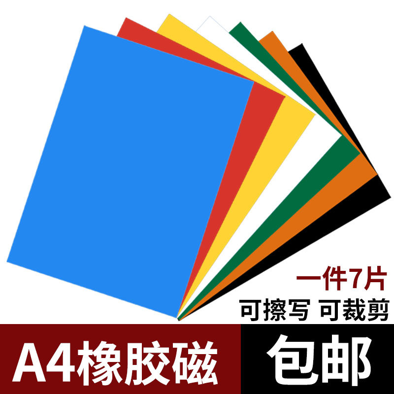 彩色磁片教学磁铁教具小学生软磁条橡胶吸黑板铁石长方形磁铁片,电子元器件市场,吸铁石/磁铁/强磁/巴克球,淘宝优惠券,粉丝福利购,淘宝优惠卷