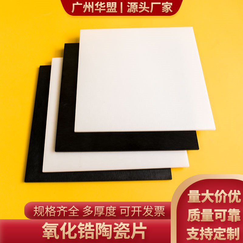 ZrO2氧化锆陶瓷片100*100mm耐磨绝缘耐高温散热片四方陶瓷片定制
