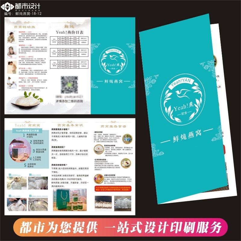 鲜炖燕窝说明书燕窝简介食用方法应用宣传书燕窝宣传册折页小册子