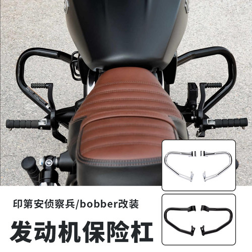 印第安bobber侦察兵轻骑兵改装发动机保险杠防摔防撞护杠黑色电镀