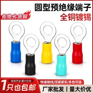 冷压RV接线端子O型绝缘护套接线线耳圆型铜鼻子快速连接器端子头