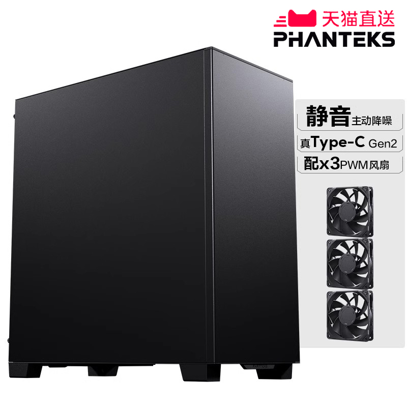 PHANTEKS追风者XT523主动静音降噪商务办公台式机水冷电脑机箱