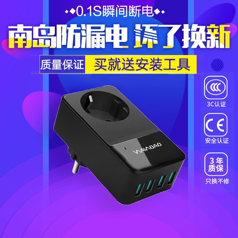 南岛欧规标转换插头多功能带USB手机平板快充插头欧式充电器插座