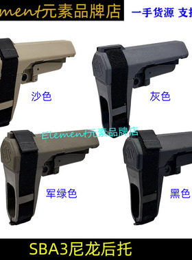 【 SBA3后托】尼龙加橡胶后托锦明精击SLR忽必烈激趣司马司骏海托