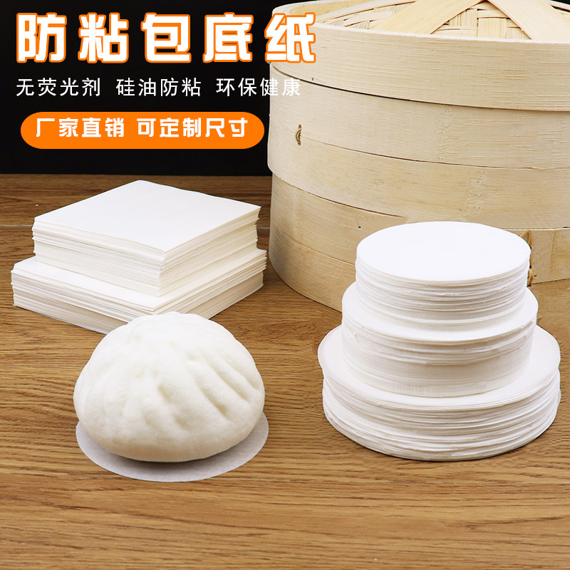 蒸包子纸垫红馒头纸面包纸一次性不粘蒸笼纸圆形油纸烘焙包底纸托
