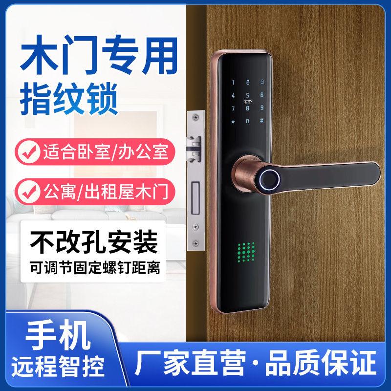 木门指纹锁室内密码锁家用房间卧室电子智能门锁办公室公寓球形锁