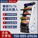 T5T6送餐送饭传菜上菜端菜智能无轨机器人服务员迎宾酒店餐厅饭店