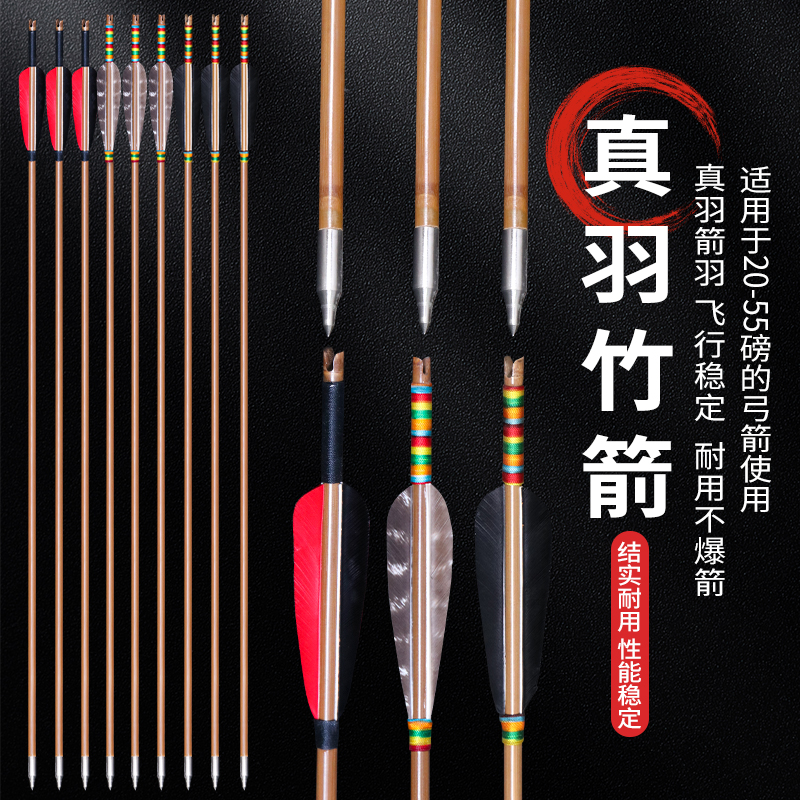 传统弓箭箭支真羽箭混碳纯碳箭支羽毛竞技反曲美猎弓箭头射击比赛
