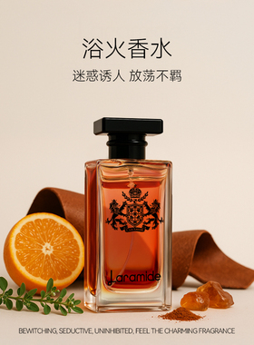 Laramide拉瑞德浴火香水脏话香水男士香水小众淡香木质调持久留香