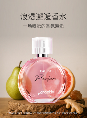 Laramide拉瑞德浪漫邂逅香水柔情女士持久淡香花果香调伪体香水