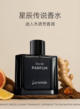 Laramide拉瑞德星辰传说香水蔚蓝海洋香水男士清新香水持久谈香
