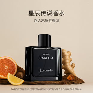 Laramide拉瑞德星辰传说香水蔚蓝海洋香水男士清新香水持久谈香