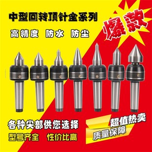 中型回转顶尖莫氏4号 车床顶尖 5号活动顶针高速活顶尖活络顶尖