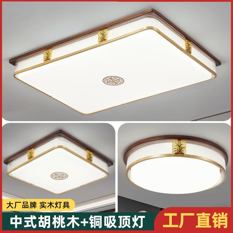客厅主灯2025新款胡桃木吸顶灯新中式中古风大气全屋灯具套装