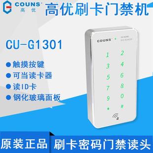 刷卡门禁机 34读头密码 高优CU G1301门禁读卡器ID门禁读头韦根26