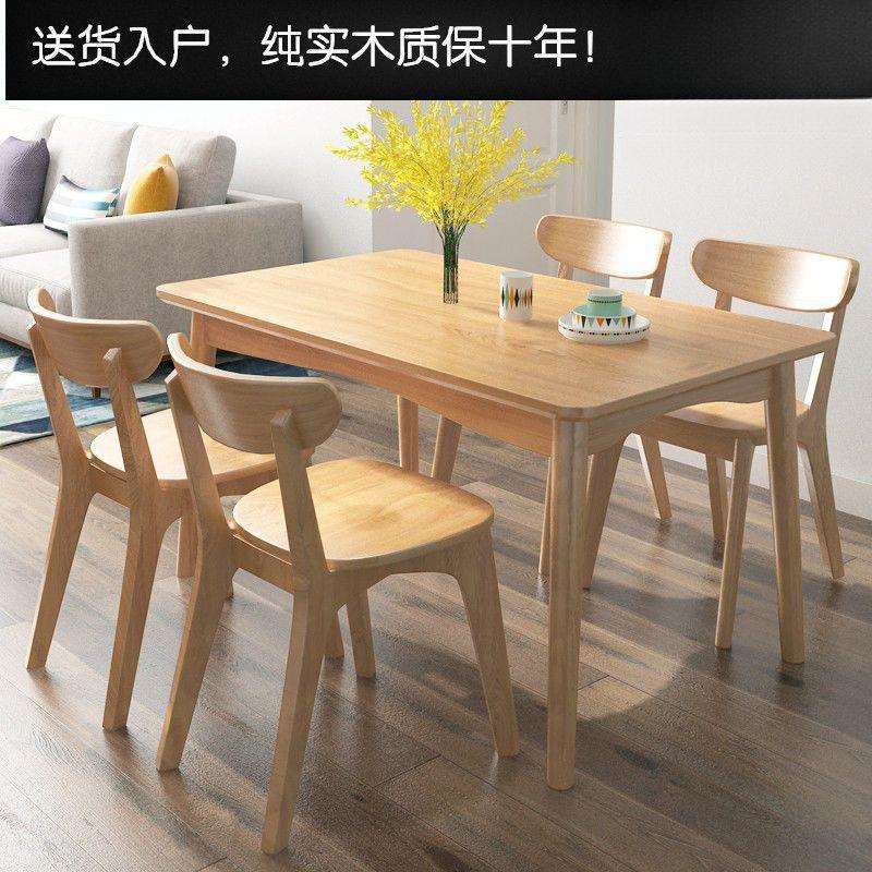 北欧纯实木餐桌椅组合现代简约家用小户型长方形吃饭桌子餐厅饭桌