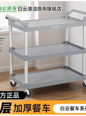 白云清洁AF08162酒店手推车清洁车收餐车大号多功能三层推车灰色