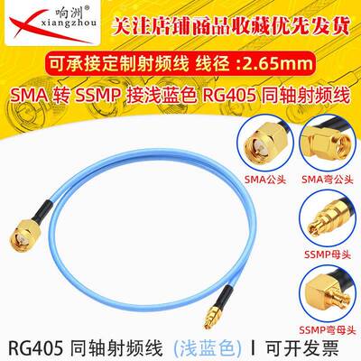 SMA转SSMP-K母头内螺内针连接线RG405半柔电缆0-12G高品质086线