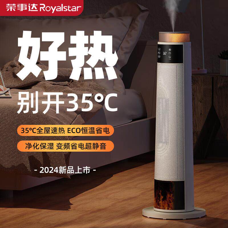 荣事.达NTC-2033H加湿取暖器电暖器电暖气片电热扇塔式轻音