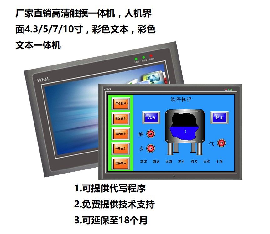 优控触摸7寸PLC一体机替代显控
