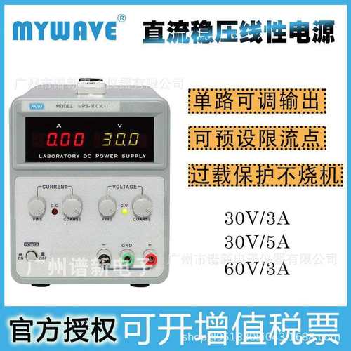 30V3A5A可调直流稳压电源深圳麦威60V3A直流稳压电镀充电手机维修