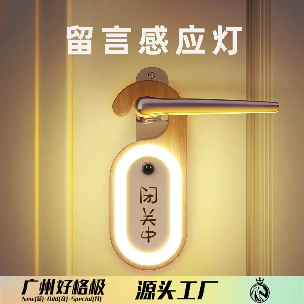 新款人体留言感应灯可擦留言门挂牌无线提示灯智能人体感应小夜灯,3C数码配件,USB灯,淘宝优惠券,粉丝福利购,淘宝优惠卷