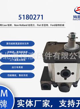 5180271液压泵适用凯斯纽荷兰福特菲亚特拖拉机