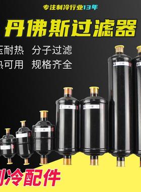 丹佛斯干燥过滤器螺口DML032/033/083/084/163/164/165/166/305