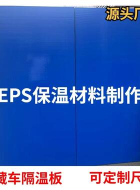 冷藏车隔温板4.2米车厢保温隔热高密度EPS泡沫板10公分厚岩棉