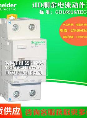 原厂断路器剩余电流动作开关A9R82280iID2P80A300mAAC