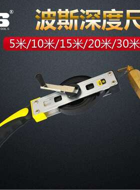 波斯深度尺油箱深度测量水深测量工程测量10M15M20M30MBS-A109