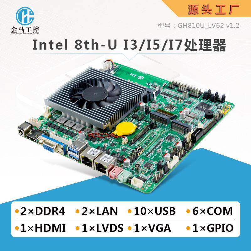 金马工控主板10代i3/i5/i7迷你ITX双网口6串工业广告一体机