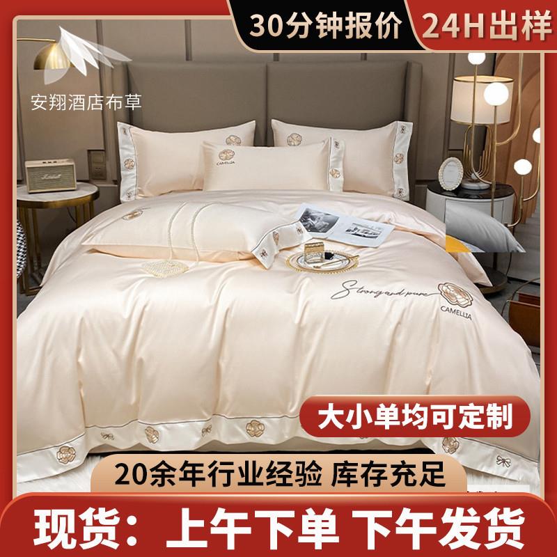 民宿星级主题酒店套件宾馆床上用品四件套轻奢时尚全棉纯色刺绣